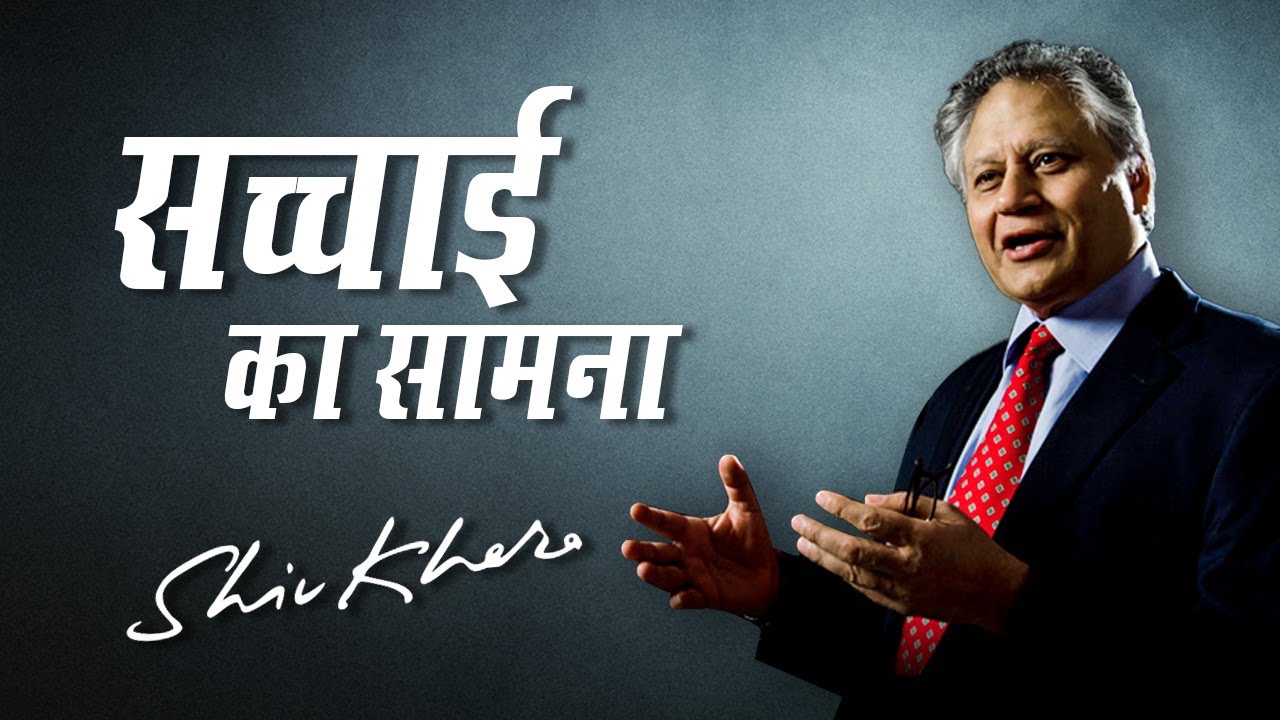 सच्चाई का सामना | Shiv Khera | Safalta Ki Raah Par | Episode 10