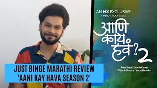 Just Binge: Mx Player's 'Aani Kay Hava' Season 2 Review- Marathi | SpotboyE