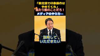 【国民民主党】「断定調で印象操作するな！」質問に悪意を感じた榛葉幹事長が記者に釘を刺す…　　＃国民民主党　＃玉木雄一郎　＃榛葉賀津也　＃オールドメディア　＃NHK ＃テレ朝　＃望月衣塑子