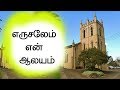 Erusalem En Aalayam Paamalai Song Old Tamil Hymn Pr Backiyaraj Osm Jerusalem En Aalayam