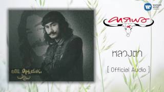 Cover art for หลวงตา