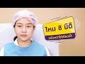 ร้อยไหม หน้าเรียว