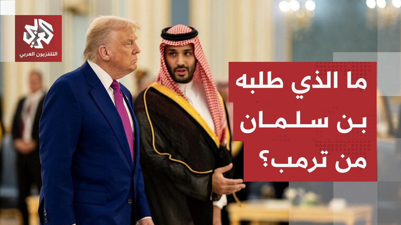 في اتصال هاتفي بالرئيس الأميركي.. ولي العهد السعودي يتدخل لمنع انزلاق الوضع ن