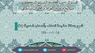 صورة شرح رسالة عقيدة السلف وأصحاب الحديث 10