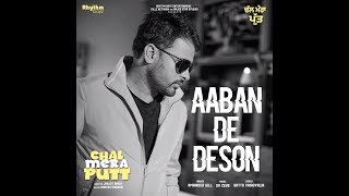 Aaban De Deson | Chal Mera Putt | Amrinder Gill | Dr. Zeus | Satta Vairowalia | In Cinemas Worldwide