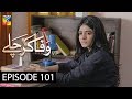 Wafa Kar Chalay Episode 101 HUM TV Drama 17 June 2020