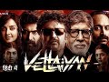 Vettaiyan Full Movie In Hindi Dubbed Rajnikant Amitabh Bachchan New Movie 2024