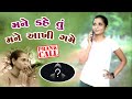 Prank Call Gujarati I Jahnvi Prank Video 2024