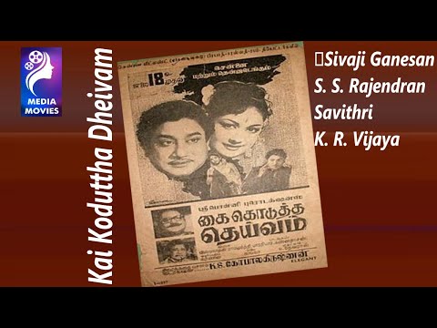 Kai Koduttha Dheivam  | 1964  | Sivaji Ganesan , Savithri | Tamil Golden Full  Movie .....