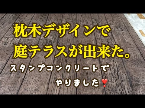 コンクリートを使った庭のデザイン ガーデンデザイン