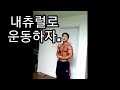 [한의빌더] 내츄럴과 약물러의 차이. 내츄럴로 운동하자.