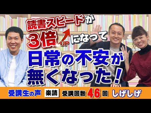 読書スピードが3倍になって日常の不安が無くなった