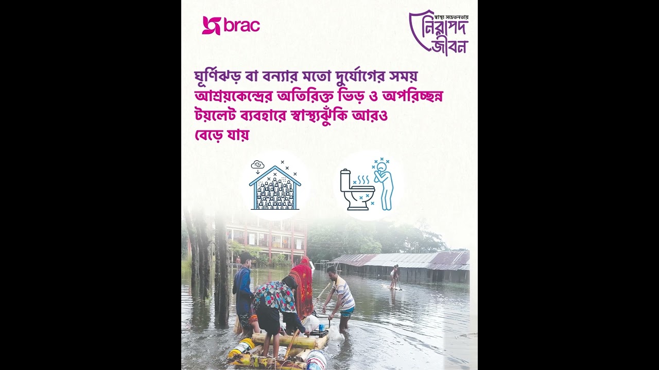 যে পানিকে ঘিরে তাদের জীবন, সেই পানিই বড় ঝুঁকি। কীভাবে? #MHDay2026