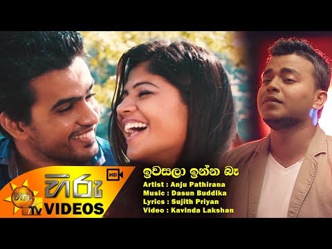 Iwasala Inna Ba - Anju Pathirana | [www.hirutv.lk]