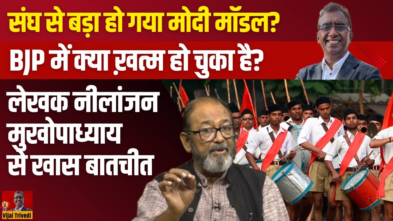 मोदी ने पूरा किया संघ का एजेंडा? | Has Modi Fulfilled RSS Agenda Better?