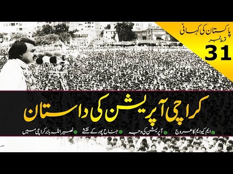 History of Pakistan #31 | Karachi Operation Clean Up - Story of MQM & Jinnahpur Maps | In Urdu