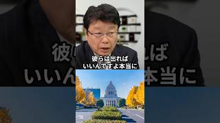 石破・森山・岩屋は自民党で離党の可能性があると北村晴夫が暴露 #shorts #ショート #石破茂 #岩屋毅 #自民党 #北村晴夫 #北村弁護士
