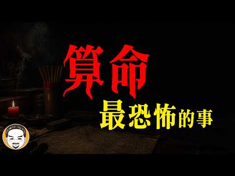 原本只是去算命，差點連命都沒了...台中真實靈異故事 | 老王說 | 鬼故事