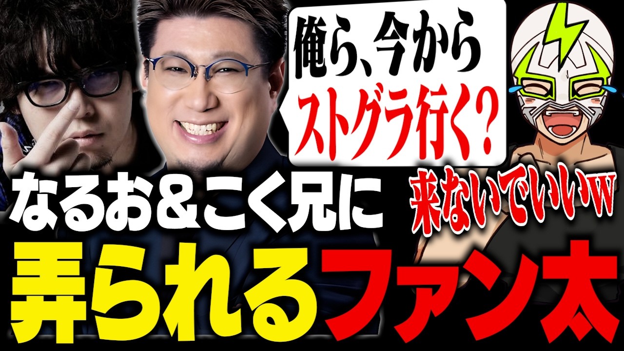 なるお、こく兄コンビにストグラ弄りされるファン太【雀魂】