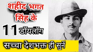 Shaheed bhagat singh 11 Superhit Dialogues