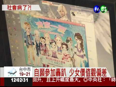 車趴女主角未成年!兒少團體痛心