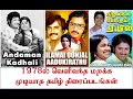 1978 Tamil Movies List