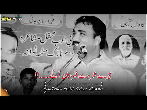 Kawish Tamimi Sad Poetry چھڑی قبر ناں سمجھیں دیں نئیں ساڈا-🥺