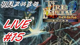 終章【ファイアーエムブレム蒼炎の軌跡】初見で普通に楽しむことに決めた男のフリーダム配信#15　#FE #蒼炎の軌跡 #アイク