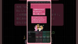 【授業あるある】皆にあわせて悔しい顔してた歌 feat.初音ミク #Shorts #kawaii