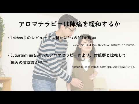 医学科 ⑫Aromathérapieと分娩と麻酔_日向俊輔_第10回産科麻酔に参加しよう