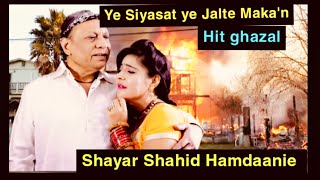 Ghazal  Chal Kahi aur Chalen  Shahid Hamdaanie  Ni