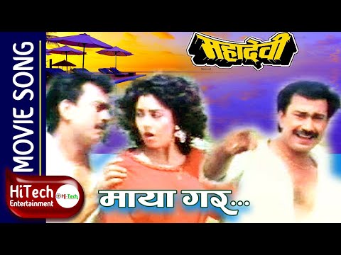 Maya Gar | माया गर | MAHADEVI Nepali Movie Song | Bhuwan K.C | Karishma Manandhar | Ashok Sharma - YouTube video thumbnail