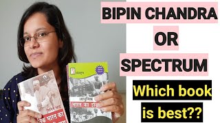 Bipin chandra or spectrum for modern history || Which book is best for modern history for UPSC