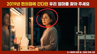 Download lagu [실종 미제] 2019년 20m의 짧은 골목에서 사라진 엄마, 아이스크림을 사러 간다던 그녀는 어디로 사라졌을까 mp3