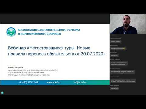 «Несостоявшиеся туры. Новые правила переноса обязательств от 20.07.2020»