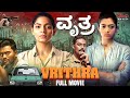 Vrithra Kannada Full Movie ವೃತ್ರ Nithya Shri Sudha Rani Tharun Sudhir Gautham Iyer Divo