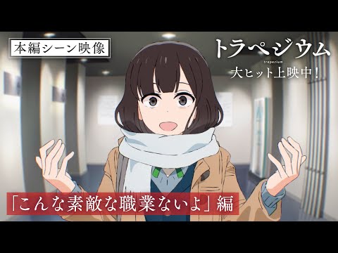 トラペジウム Video20