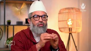 كلمات قرآنية ||2|| إنما النسيء ||د.البشير عصام المراكشي image