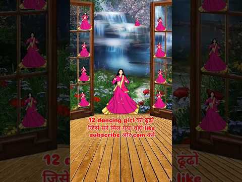 12 dancing girl को ढूंढो 🤔 #dancinggirl #dancevideo #challenge #dance #shorts #eyetest #newsong