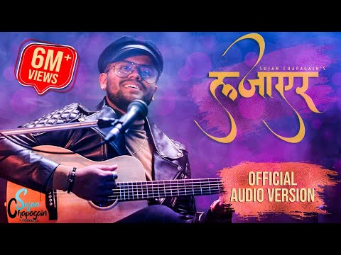 Sujan Chapagain || LAJAYERA - Aba Ta Badhiyeko Kesh  || Official Lyrical Video || Composer Version