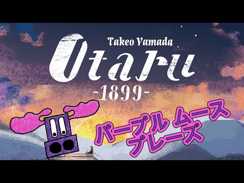 Purple Moose Plays...Otaru 1899 (solo)