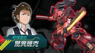 Mobile Suit Gundam: Extreme VS. MaxiBoost ON [Collector's Edition] (Chinese Subs) video 2