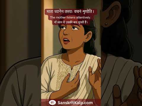 Sanskrit Story - 20 | Sanskrit Kalp
