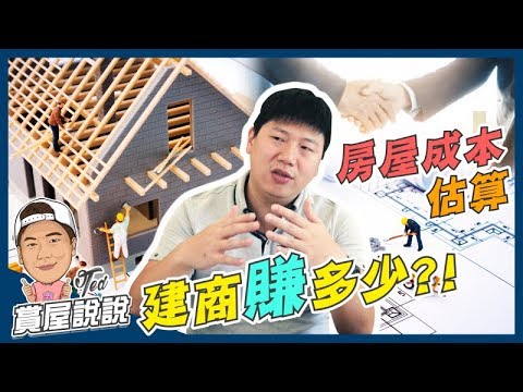 建築估算收費