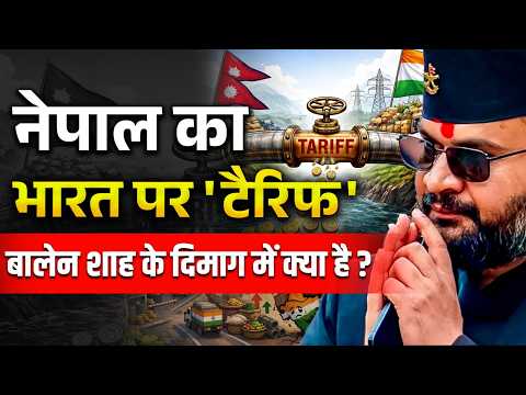 Nepal Border Protest: Tax on Indian Goods Sparks Anger | NRS 100 Rule | Nepal Customs Duty | UPSC