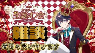【雑談】最後かもしれない生誕イベントについて話します！！【オフイベ】
