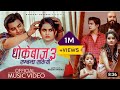 Ajabat Timro Mero Sambanda Sakiyo धोकेबाज 3 Eleena Chaulagai Aakash Shrestha Female Ve