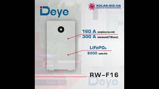 Deye RW-F16 - відео 1