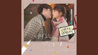 Close I&#39;ll be (Inst.) (Instrumental) (너의 모든 기억속에 (Inst.) (Instrumental))