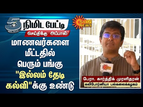 மாணவர்களை மீட்டதில் பெரும் பங்கு 